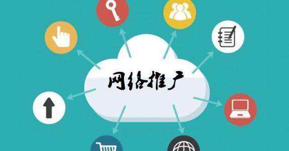 平陆传统企业做网络推广应该要明白这3个重要问题