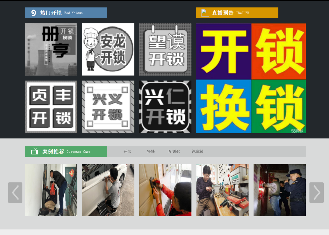 平陆黔西南开锁网门户网站